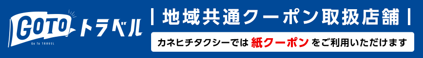 三重県で最安値のタクシーは 松阪のカネ七タクシー 三重県で最安値のタクシーは 松阪のカネ七タクシー