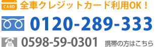 タクシーのご用命は0120-289-333